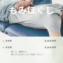 杏鍼灸整骨院 もみほぐしのメニュー画像