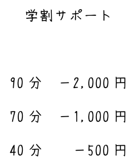 恵比寿 TOTAL BODY FOCUS 初田鍼院 学割サポートのメニュー画像