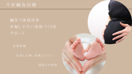 春日部ケアメディカル鍼灸整骨院 病院との併用可能！不妊治療のメニュー画像
