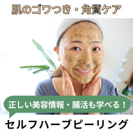 リコさま鍼灸院 セルフハーブピーリングのメニュー画像
