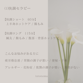 鍼灸ととの麻 快調セラピー（ｶｲﾁｮｳ）のメニュー画像