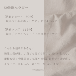 鍼灸ととの麻 快眠セラピー(ｶｲﾐﾝ)のメニュー画像