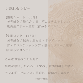 鍼灸ととの麻 整肌セラピー(ｾｲｷ)のメニュー画像