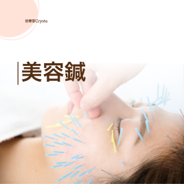 治療室クリスタ （坂井）美容のみのメニュー画像