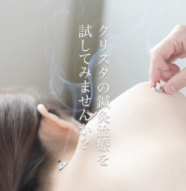 治療室クリスタ （坂井）全身施術のメニュー画像
