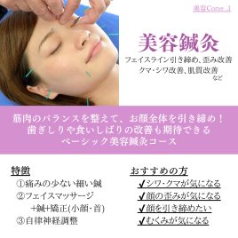 こくまはりきゅう院 美容鍼灸のメニュー画像