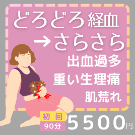 hari salon de off 心斎橋店 初回レディース鍼灸（女性特有の不調）のメニュー画像