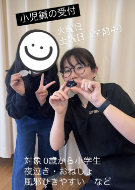 えびす鍼灸整骨院 小児はりのメニュー画像