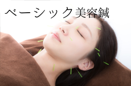 はりねずみ鍼灸接骨院 ベーシック美顔鍼のメニュー画像