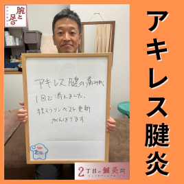 ２丁目の整骨院・鍼灸院 マラソン選手に特化した集中治療（1部位）のメニュー画像