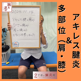 ２丁目の整骨院・鍼灸院 3部位以上の集中治療のメニュー画像