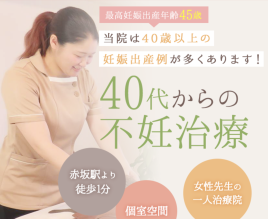 不妊専門鍼灸院 來花-kohana- 福岡天神店 40代からの妊活鍼灸施術◎のメニュー画像