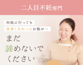 不妊専門鍼灸院 來花-kohana- 福岡天神店 二人目不妊鍼灸施術◎のメニュー画像