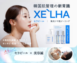 美容鍼灸・温活サロン　supple -サプル- 贅沢コース【美容鍼×美白ピーリング】のメニュー画像