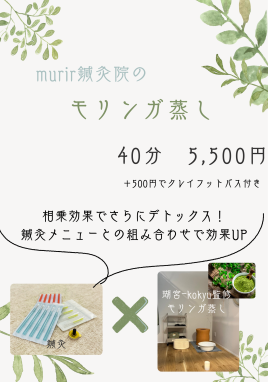 murir鍼灸院 モリンガ蒸しのメニュー画像