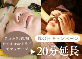 泉崎美容鍼灸サロンrepos［ルポ］ 母の日キャンペーンのメニュー画像