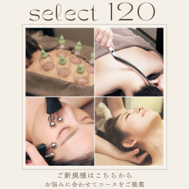 RESORA鍼灸院ーリソラー セレクト120分コースのメニュー画像