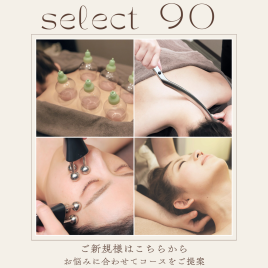 RESORA鍼灸院ーリソラー セレクト90分コースのメニュー画像