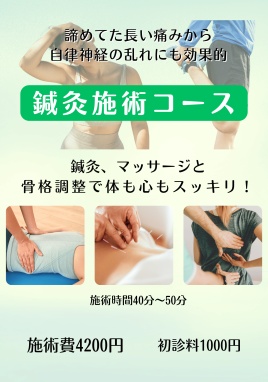 サンライズジム&朝日鍼灸院 【人気No.1!】鍼灸施術のメニュー画像
