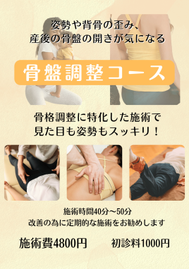 サンライズジム&朝日鍼灸院 【産後の悩みも!】骨盤調整コースのメニュー画像