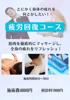 サンライズジム&朝日鍼灸院 【疲れを取り切る!】疲労回復コースのメニュー画像
