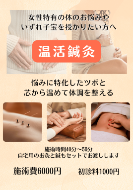 サンライズジム&朝日鍼灸院 【女性特有のお悩みに】温活鍼灸のメニュー画像