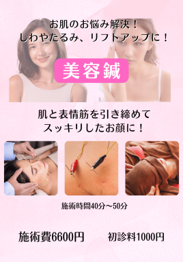 サンライズジム&朝日鍼灸院 【お肌の悩みに】美容鍼のメニュー画像