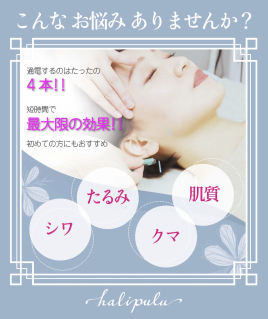 鍼灸サロンHalipulu (ハリプル) 美容鍼灸(オプション)のメニュー画像