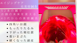 さつき鍼灸整骨院 ◆40代からの本気のたるみ改善◆のメニュー画像