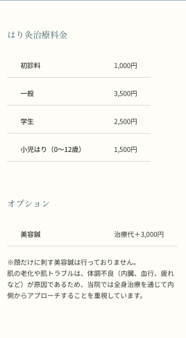 廉はり灸院 経絡治療のメニュー画像