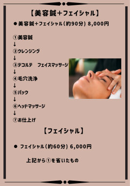 八千代鍼灸治療院 美容鍼＋フェイシャルのメニュー画像