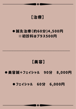 八千代鍼灸治療院 フェイシャルのメニュー画像