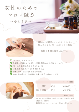 鍼灸MYstyle アロマ鍼灸～やわらぎ～のメニュー画像