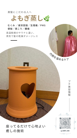 Harry鍼灸院 よもぎ蒸しのメニュー画像