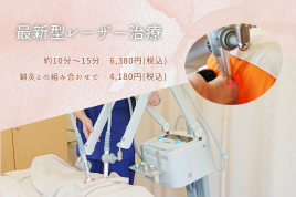 烏丸御池鍼灸院 最新型レーザー治療【卵の質・着床率UP】のメニュー画像