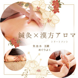 ぱんだのあんま 【体質ケア】鍼灸漢方アロマ 12500円のメニュー画像