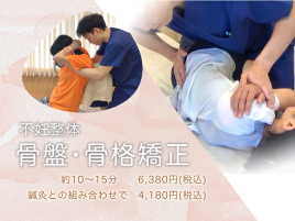 烏丸御池鍼灸院 子宝整体(骨盤・骨格矯正)｜書籍にて紹介のメニュー画像