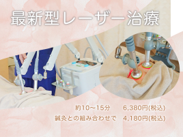 烏丸御池鍼灸院 最新型レーザー治療【卵の質・着床率UP】のメニュー画像