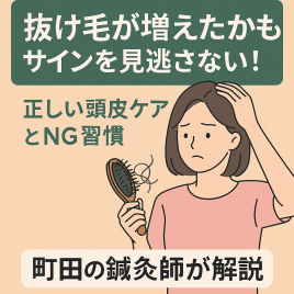 さがみ鍼灸整骨院 育毛鍼コース（幹細胞導入付き）のメニュー画像