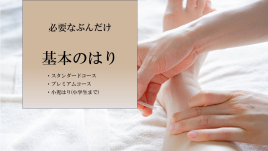 鍼灸YUKO 基本のはり（健康）のメニュー画像