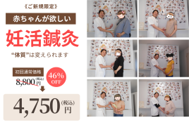 天使のはね鍼灸院｜あま市本院 【授かる力を整える】妊活鍼灸×整体のメニュー画像