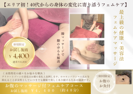 至福の空間　まごのて 初回限定膣マッサージ（フェムケア）のメニュー画像