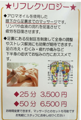 あさがお鍼灸整骨院 リフレクソロジー（足つぼ）のメニュー画像
