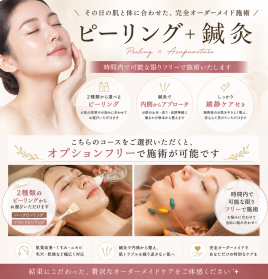 健美鍼灸サロンHARRICARE 本気のスキンケア【鍼灸＋ピーリング】のメニュー画像