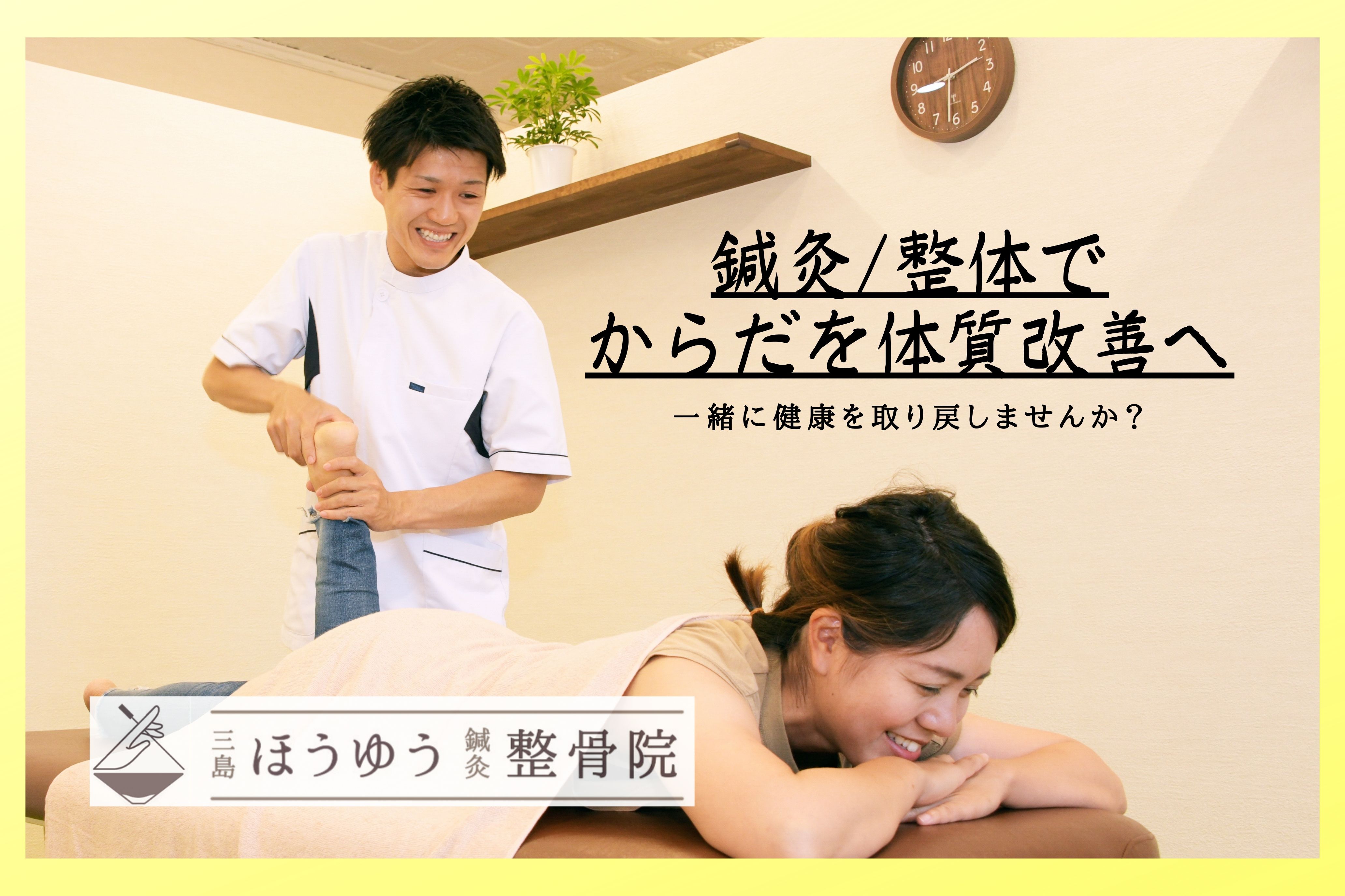 三島ほうゆう鍼灸整骨院 初回限定　【人気№1】パーフェクト整体のメニュー画像