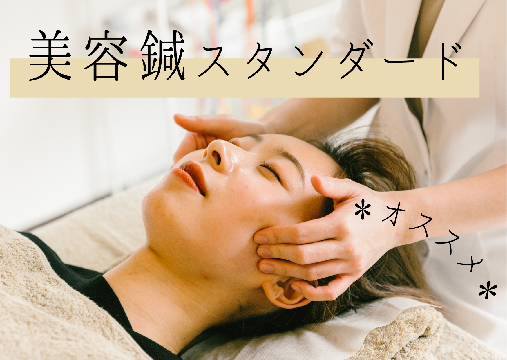 acune ✳︎✳︎迷ったらコレ✳︎✳︎美容鍼〜スタンダード〜のメニュー画像