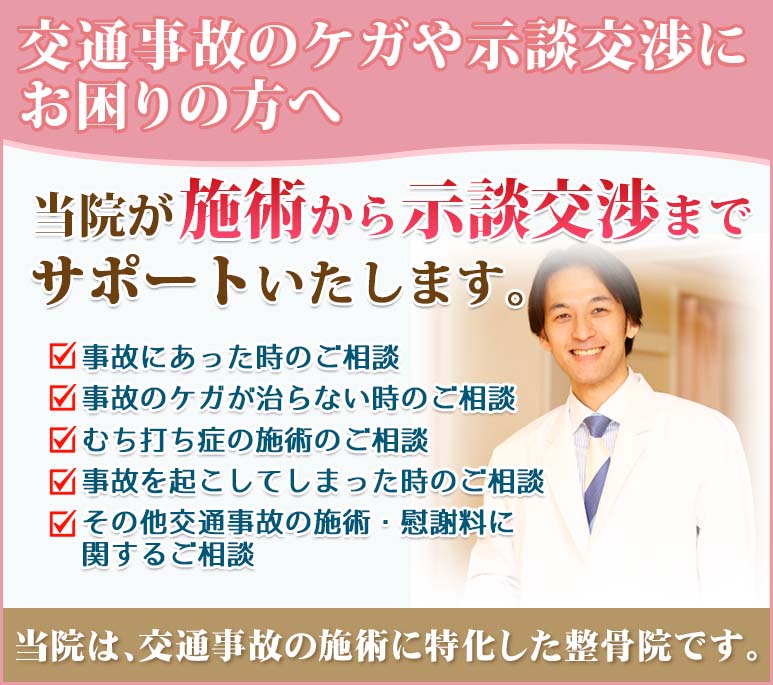 さくら鍼灸整骨院 交通事故治療(自賠責、自動車保険)のメニュー画像