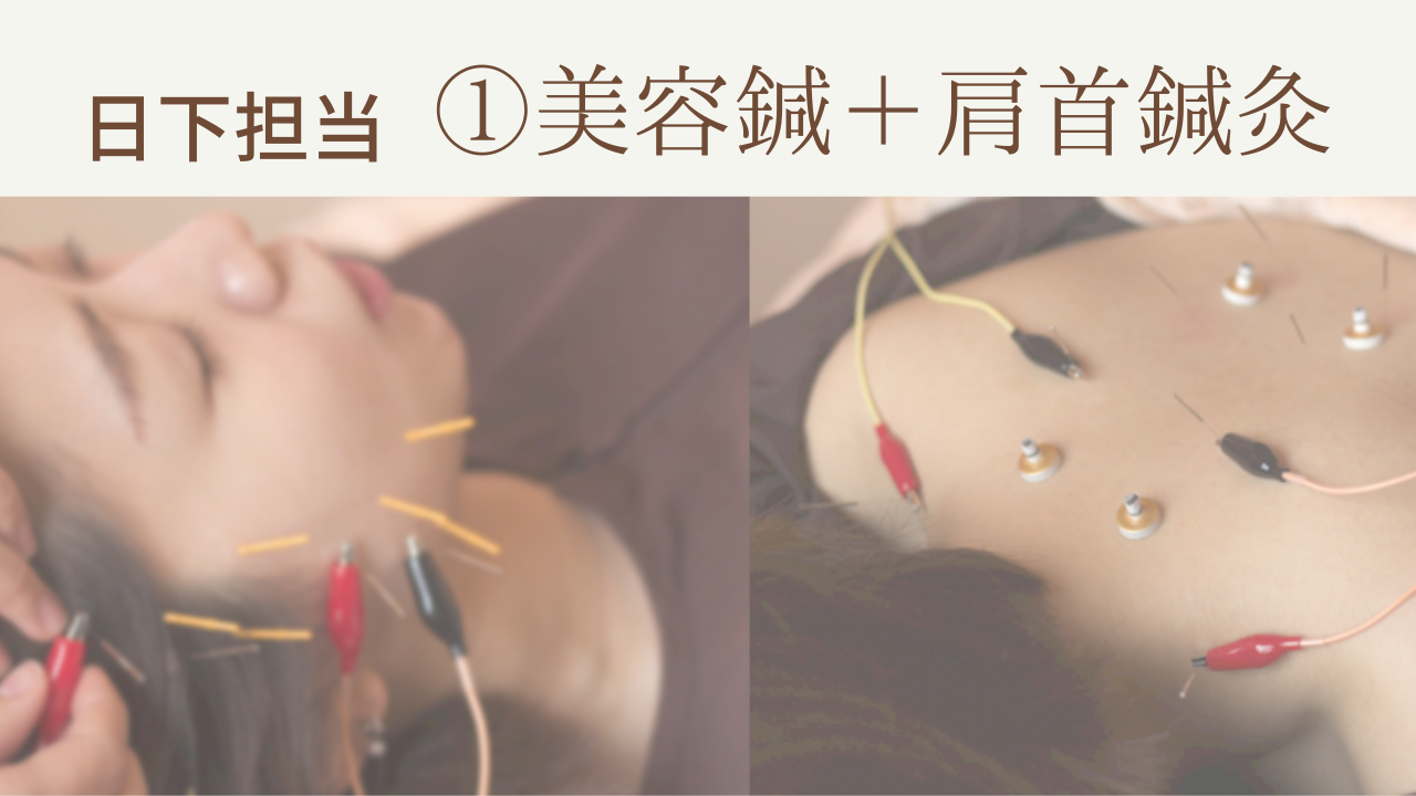 鍼灸サロンHariBear 【日下担当】①美容鍼＋肩首のメニュー画像