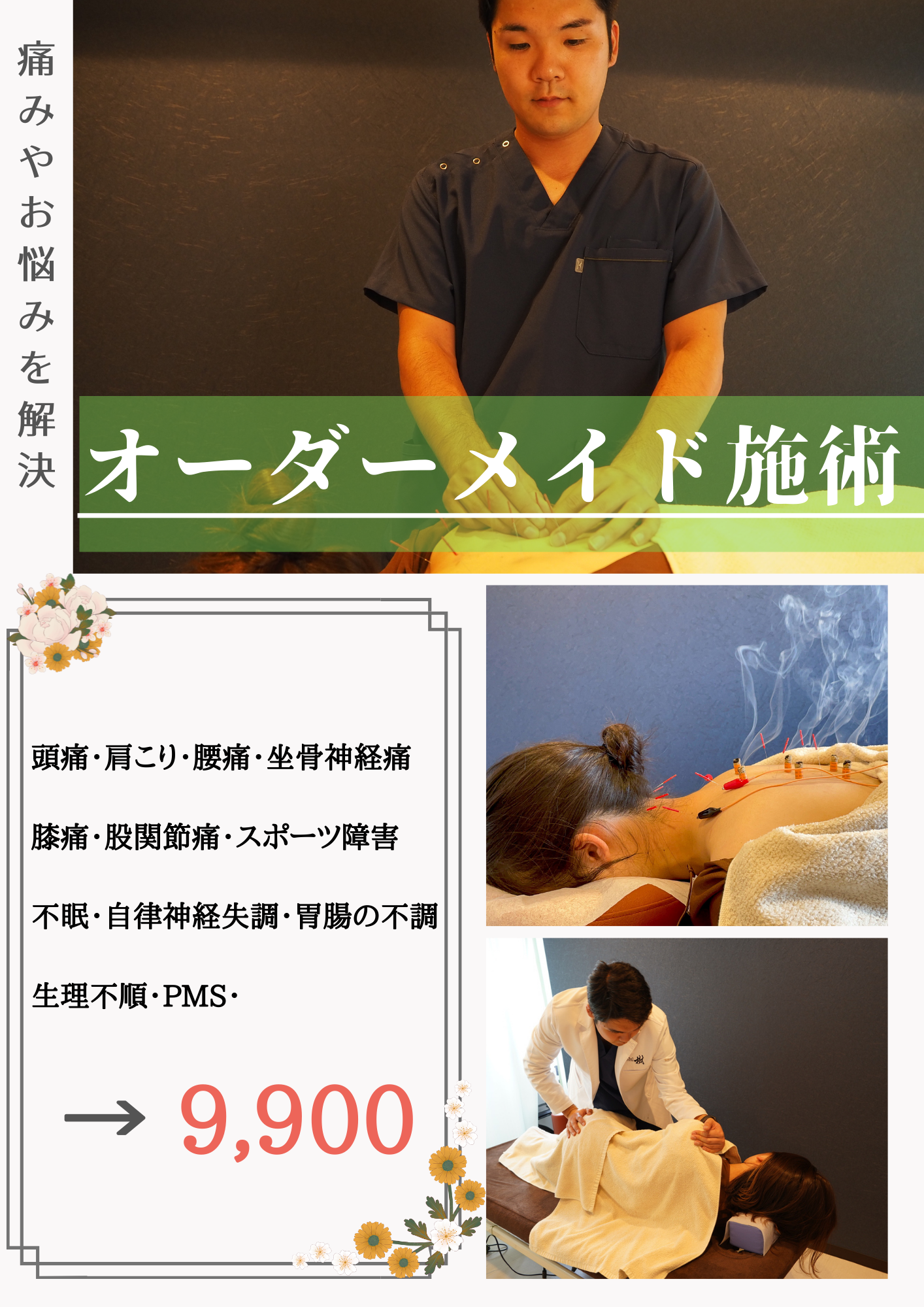 樹はりきゅう・整体院 鍼灸治療 メンテナンスのメニュー画像