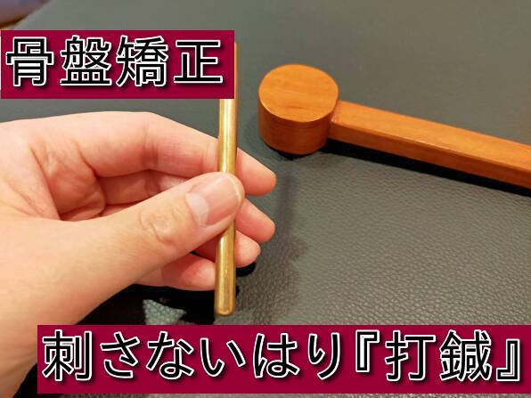 【自律神経・慢性症状に】大根治療院(名古屋市天白区はりきゅう専門) 【腰痛に速攻】初回限定・骨盤矯正＋全身調整はりコースのメニュー画像